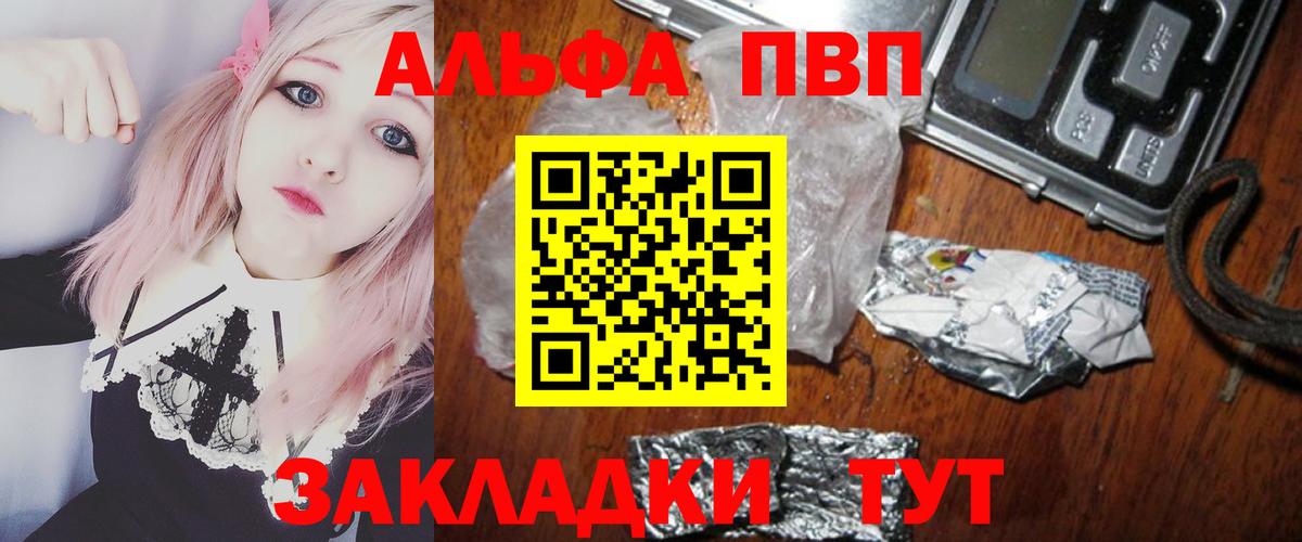 даркнет сайт  A-PVP VHQ  Вход с VPN  Альфа ПВП Crystall  Армавир 