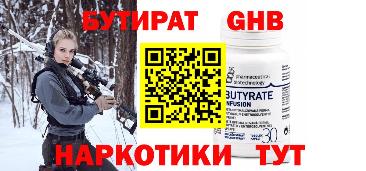 Армавир  БУТИРАТ оксибутират  Вход с VPN 