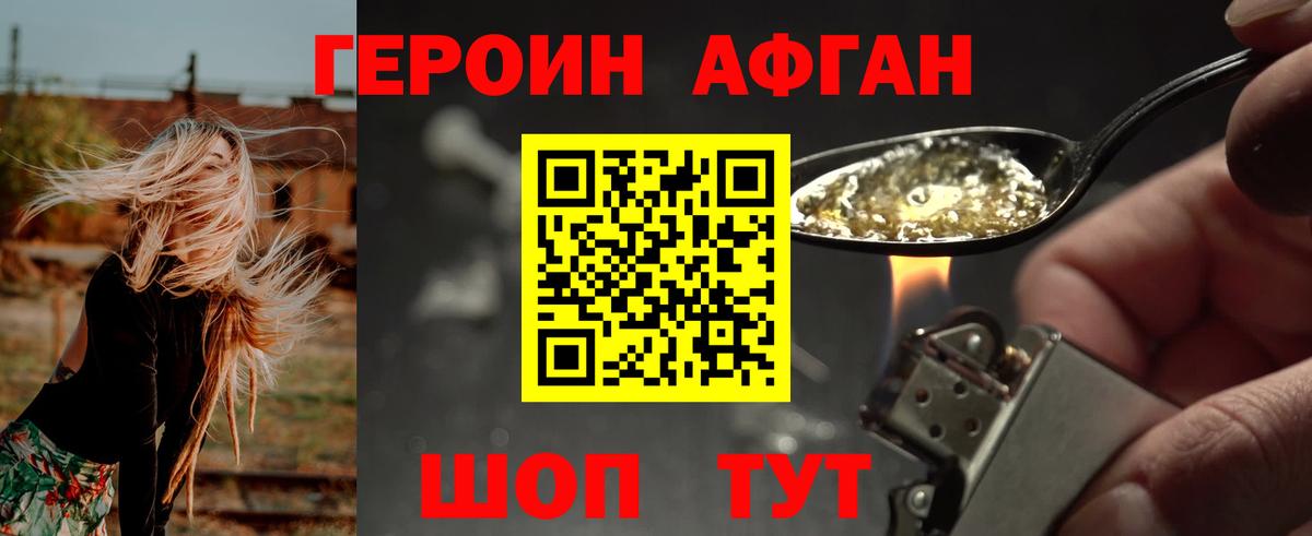 Героин хмурый  Вход с VPN  Армавир 