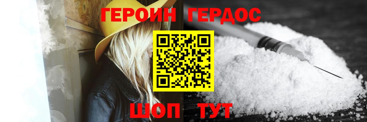 Героин герыч Армавир